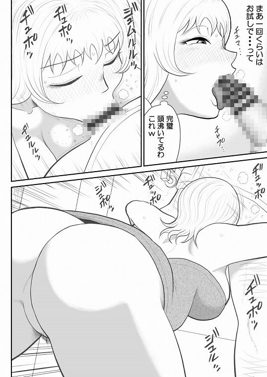 ドーピンクマン〜体液で合法パワーアップ〜