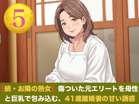 続・【お隣の熟女】傷ついた元エリートを母性と巨乳で包み込む、41歳離婚妻の甘い誘惑 第五話 芽吹く生命と、永遠の庭 〜婚姻届提出の朝に注ぐ命の種と、41歳妻の妊娠中出し〜（完結）