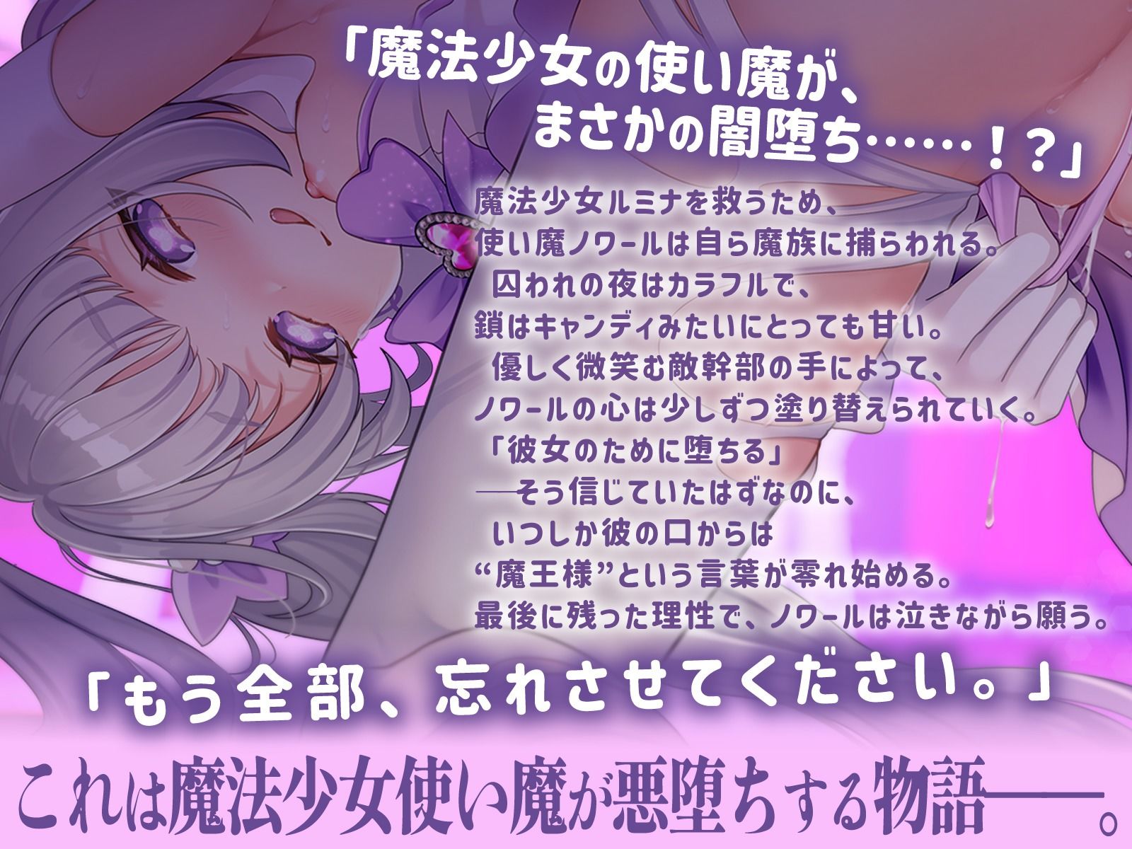 『魔法少女の使い魔が先に悪堕ちしちゃいました…』