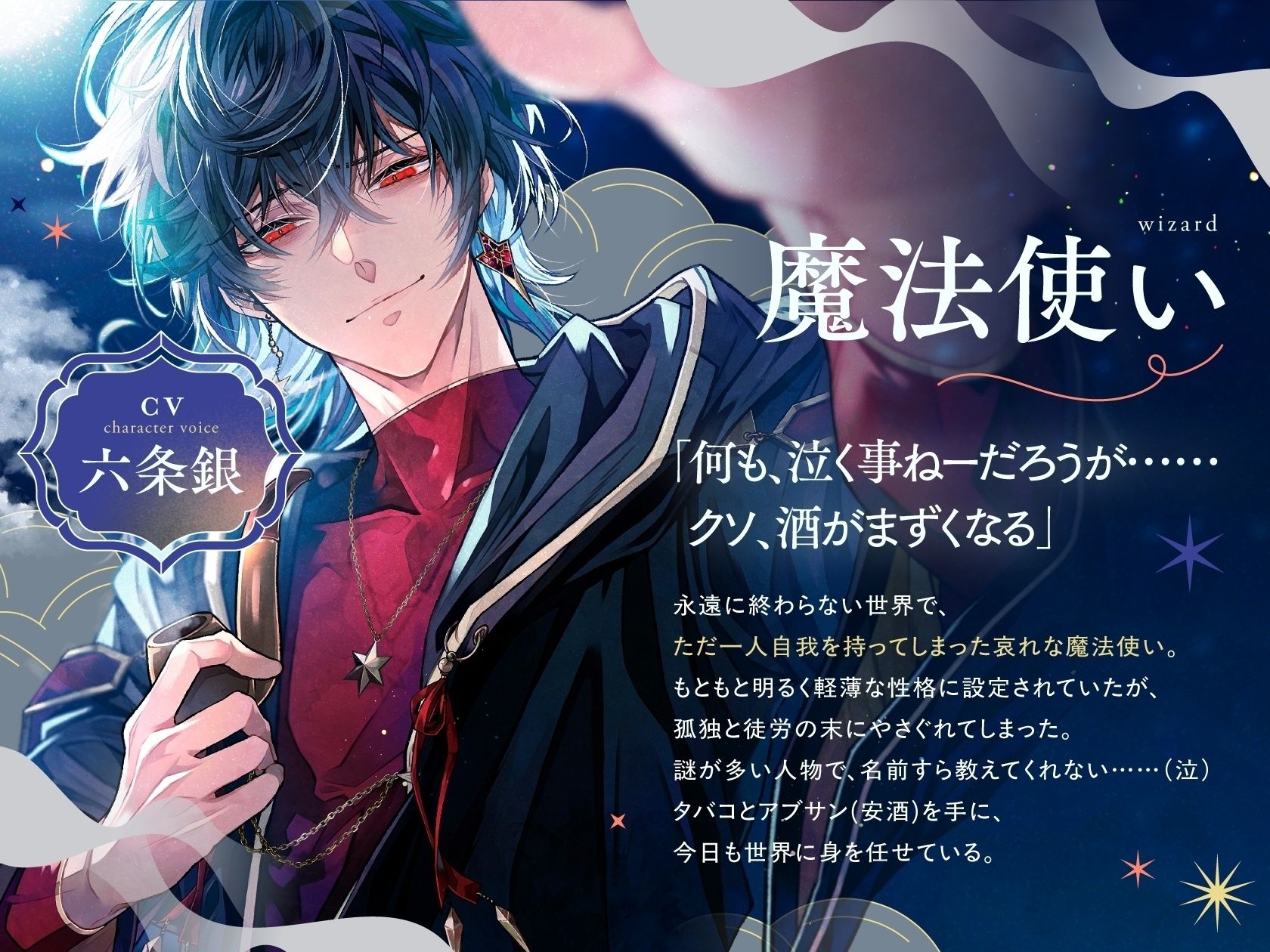 12時で巡るシンデレラ〜繰り返す世界でやさぐれ魔法使いと二人きり。魔法のドレスやガラスの靴のない、灰色の恋をして〜【煙草味のファーストキス】