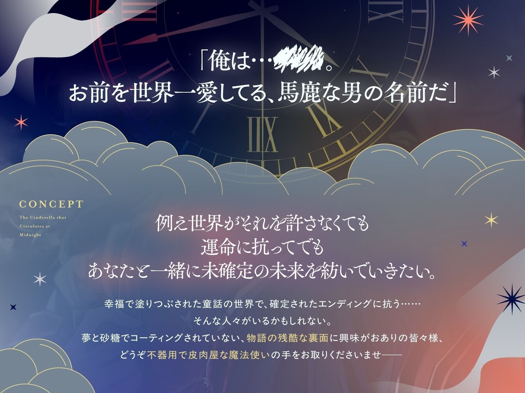 12時で巡るシンデレラ〜繰り返す世界でやさぐれ魔法使いと二人きり。魔法のドレスやガラスの靴のない、灰色の恋をして〜【煙草味のファーストキス】