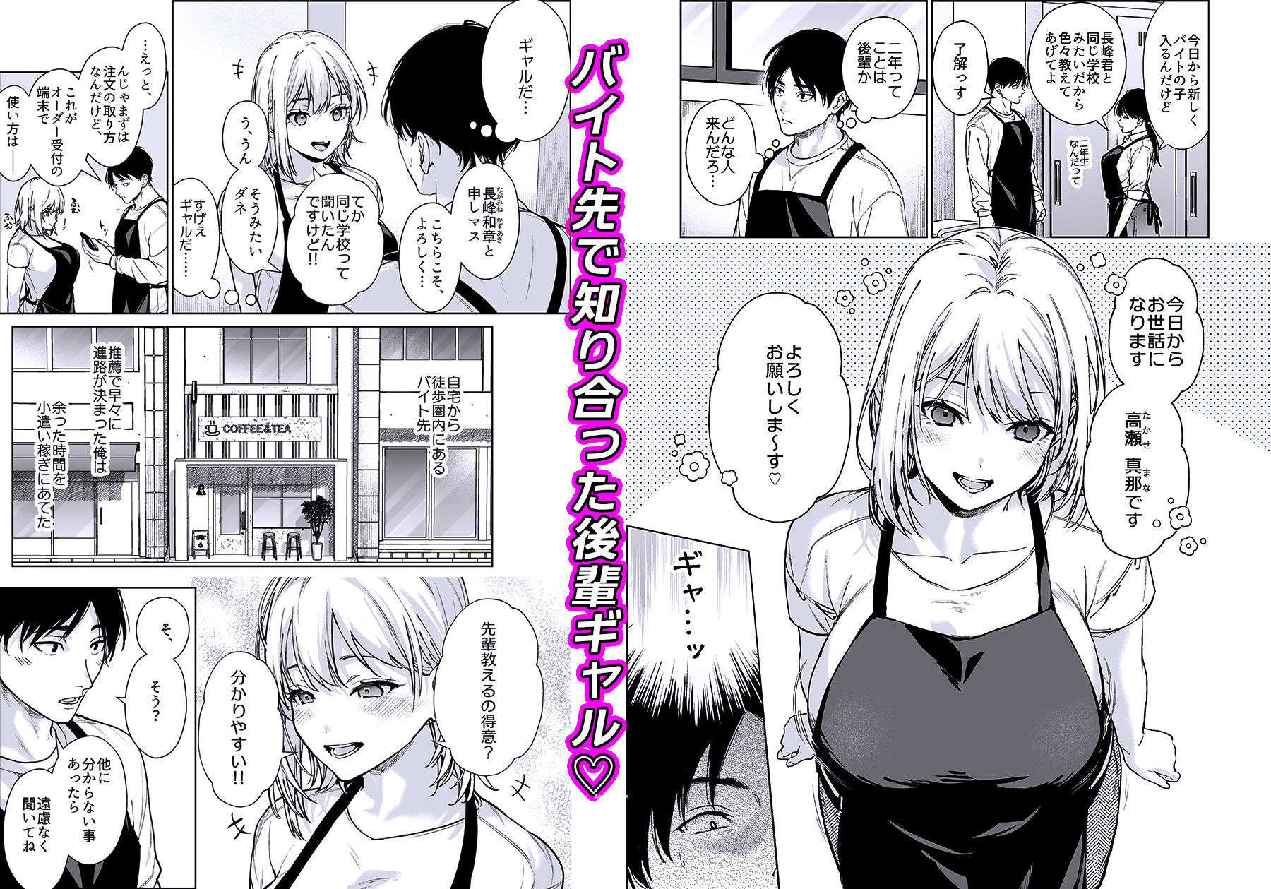 小悪魔後輩ギャルがエロ可愛すぎて抗えない