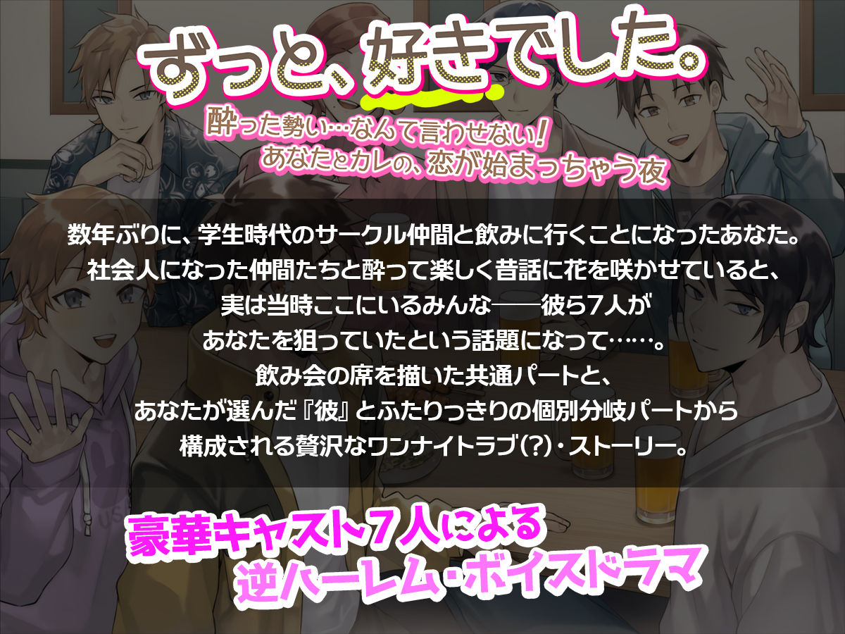 「ずっと、好きでした。〜酔った勢い……なんて言わせない！ あなたとカレの、恋が始まっちゃう夜〜」＋「えりあすらじお全6回」