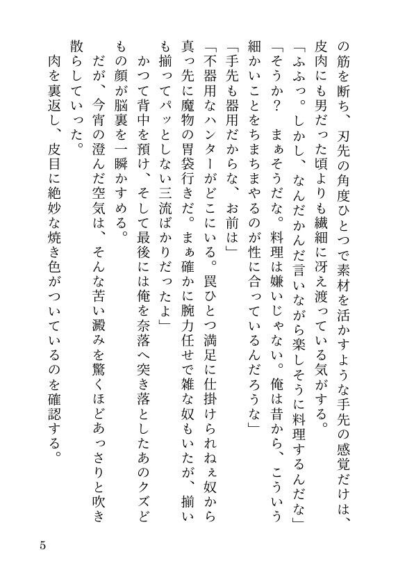 男に戻りたいTSハンターは、相棒剣士の深すぎる百合愛から一生逃げられない