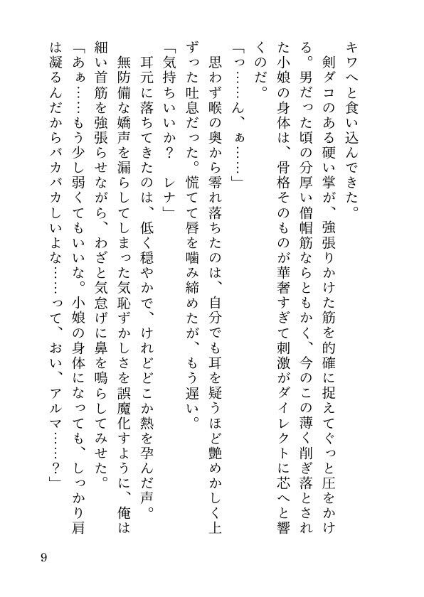 男に戻りたいTSハンターは、相棒剣士の深すぎる百合愛から一生逃げられない