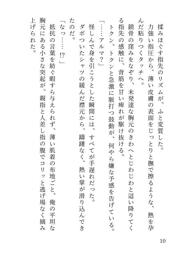 男に戻りたいTSハンターは、相棒剣士の深すぎる百合愛から一生逃げられない