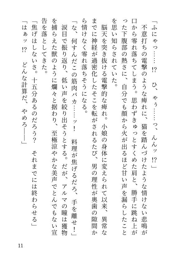 男に戻りたいTSハンターは、相棒剣士の深すぎる百合愛から一生逃げられない