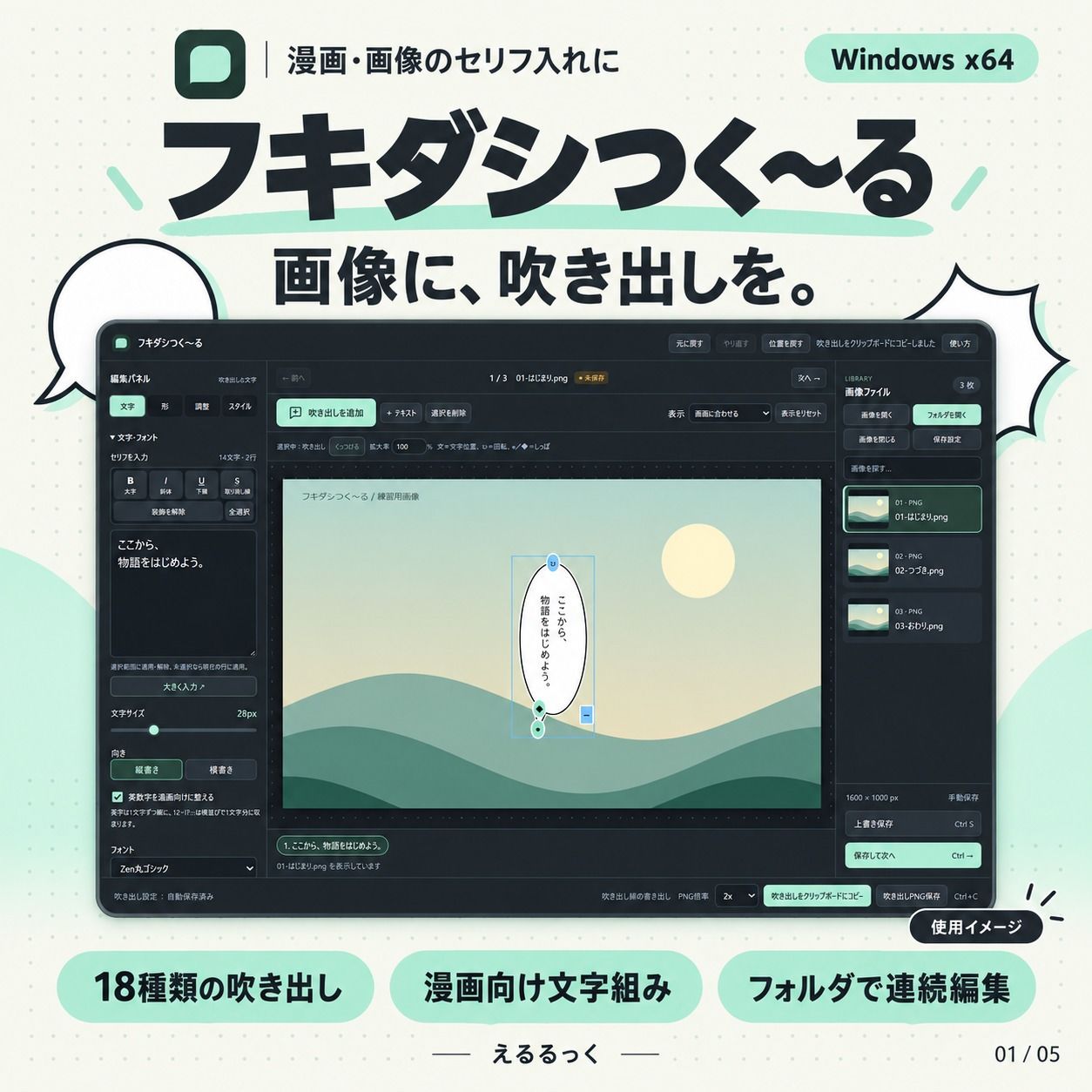フキダシつく〜る！【漫画・CG集・AI画像等の大量の画像ファイル向け、フキダシ作成を超高速に！】