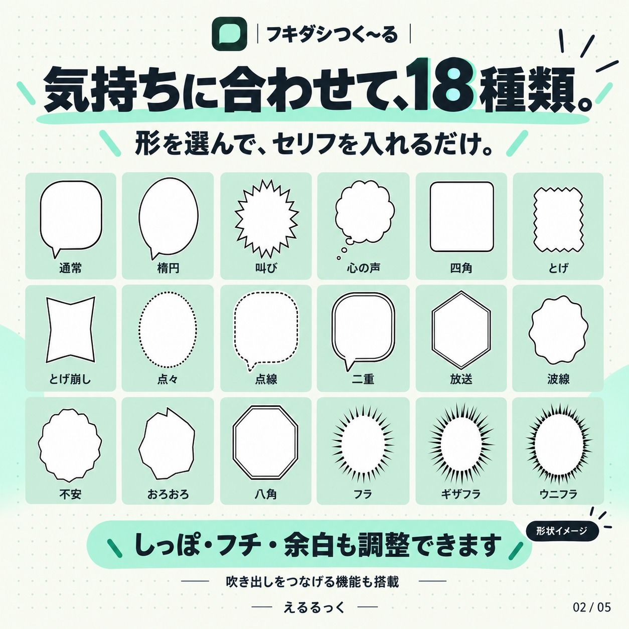 フキダシつく〜る！【漫画・CG集・AI画像等の大量の画像ファイル向け、フキダシ作成を超高速に！】