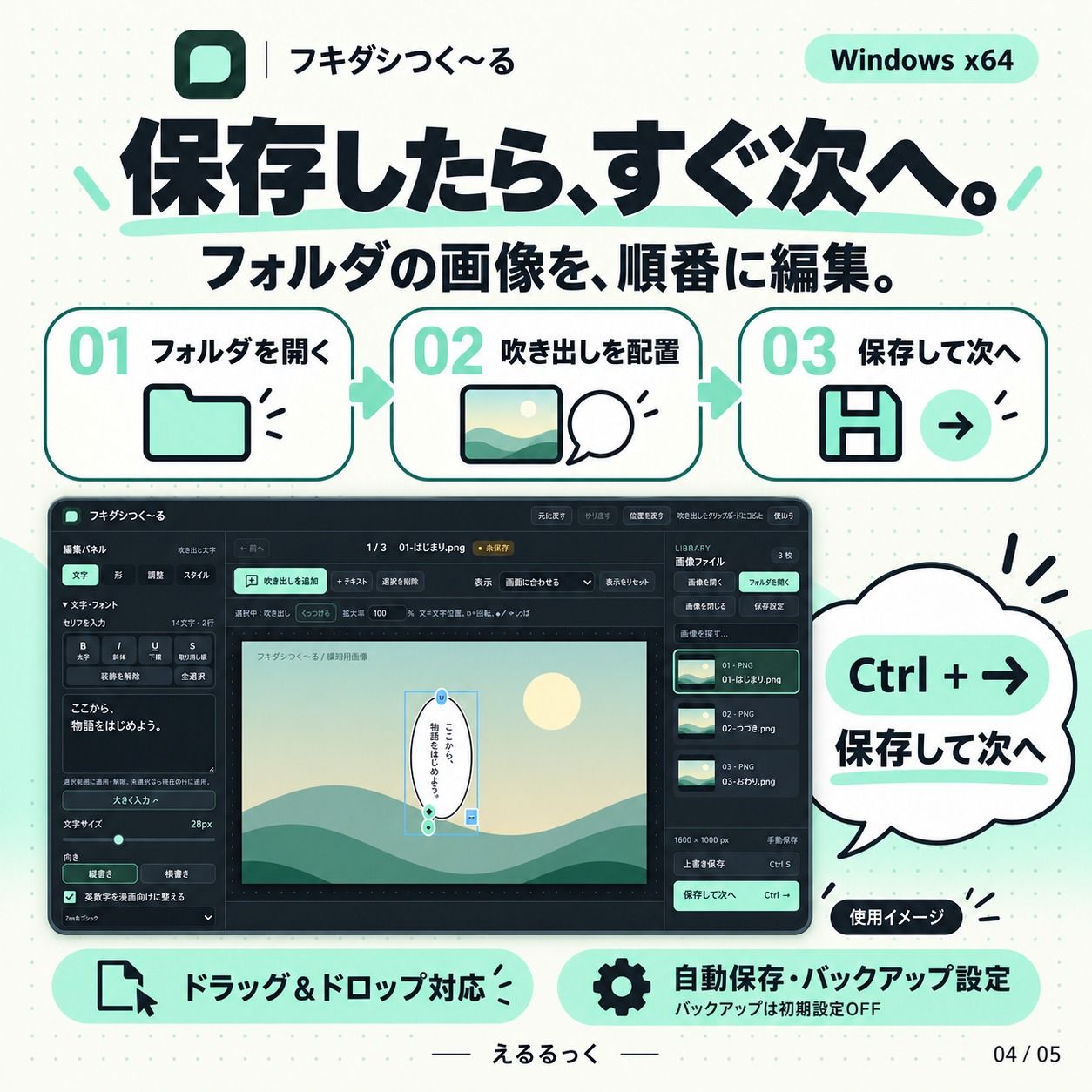 フキダシつく〜る！【漫画・CG集・AI画像等の大量の画像ファイル向け、フキダシ作成を超高速に！】