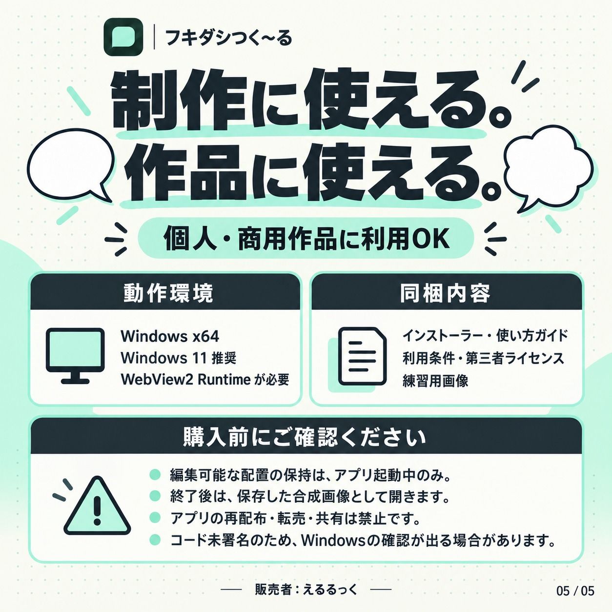 フキダシつく〜る！【漫画・CG集・AI画像等の大量の画像ファイル向け、フキダシ作成を超高速に！】
