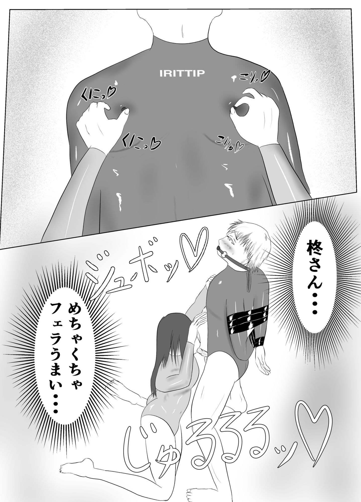 私たちのフェチ活（はーと）〜もっと小鳥遊をイジめたい（はーと）〜