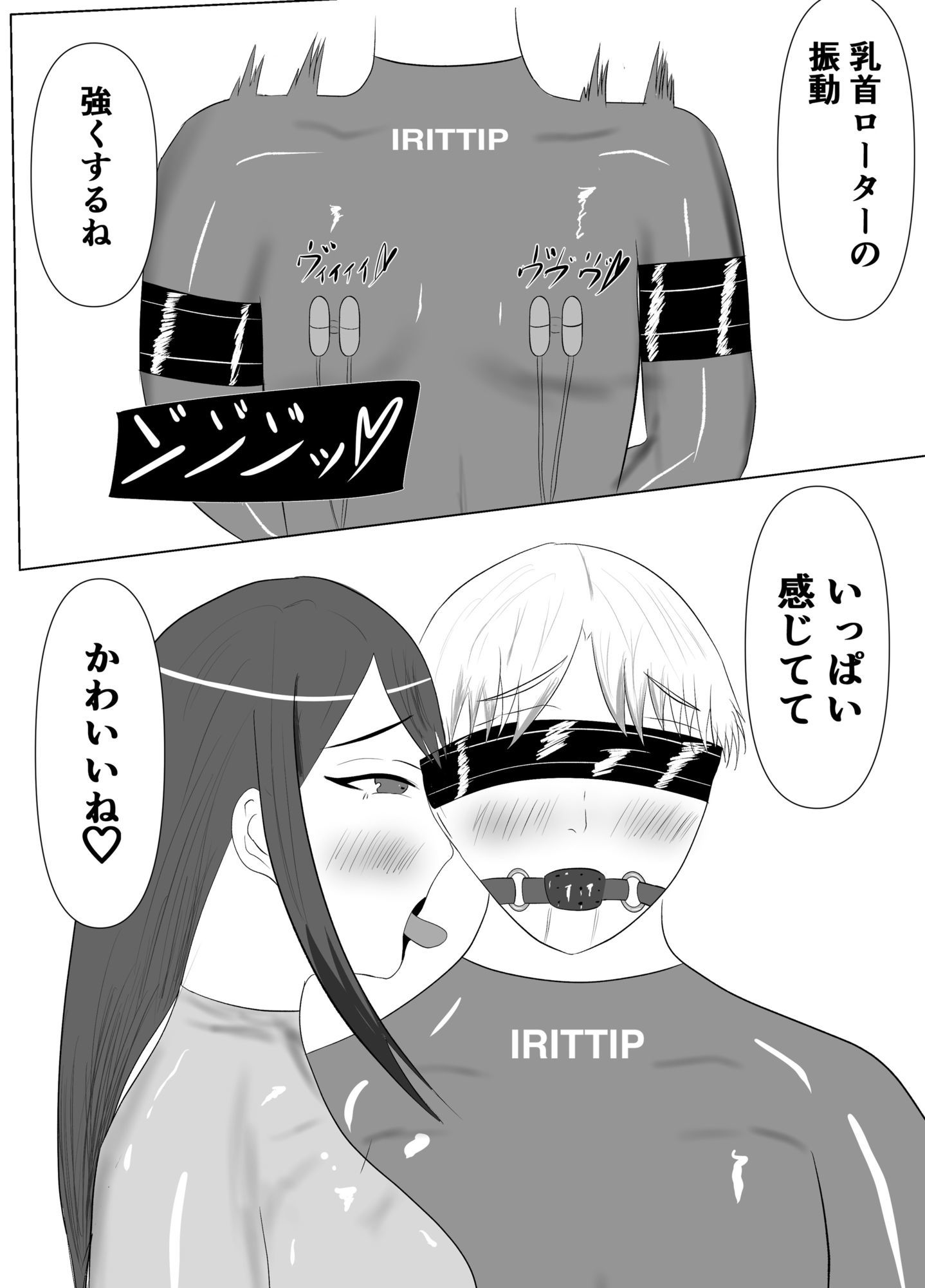 私たちのフェチ活（はーと）〜もっと小鳥遊をイジめたい（はーと）〜
