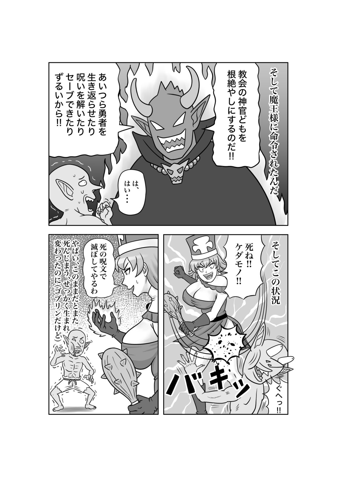 ゴブリンに転生したので聖女を襲ってみた