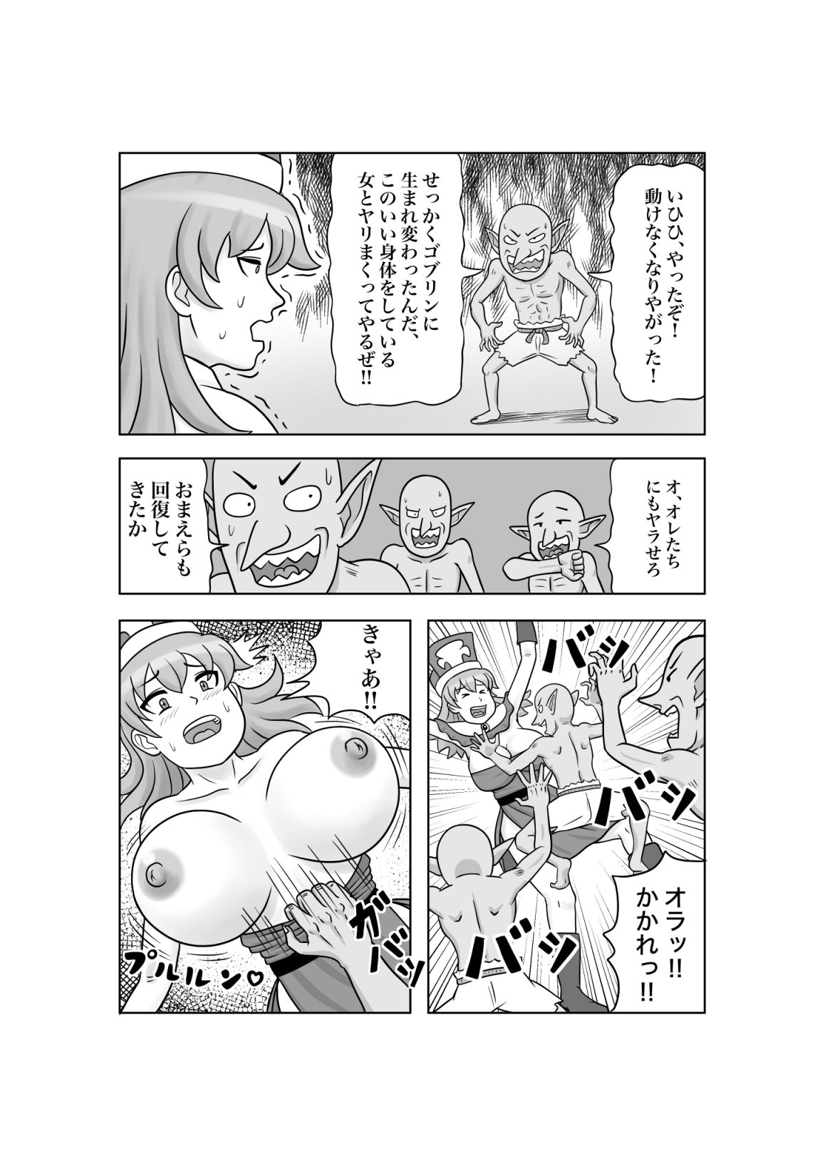 ゴブリンに転生したので聖女を襲ってみた