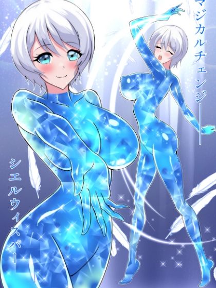 セレスティアル・ミラージュ