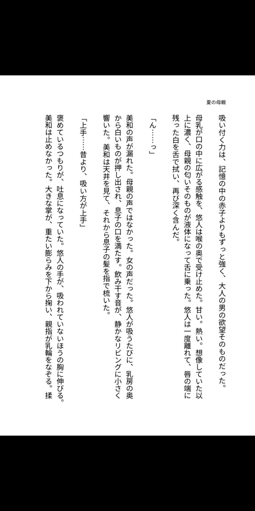 夏の母乳は息子の口へ――巨乳母と中出し同居