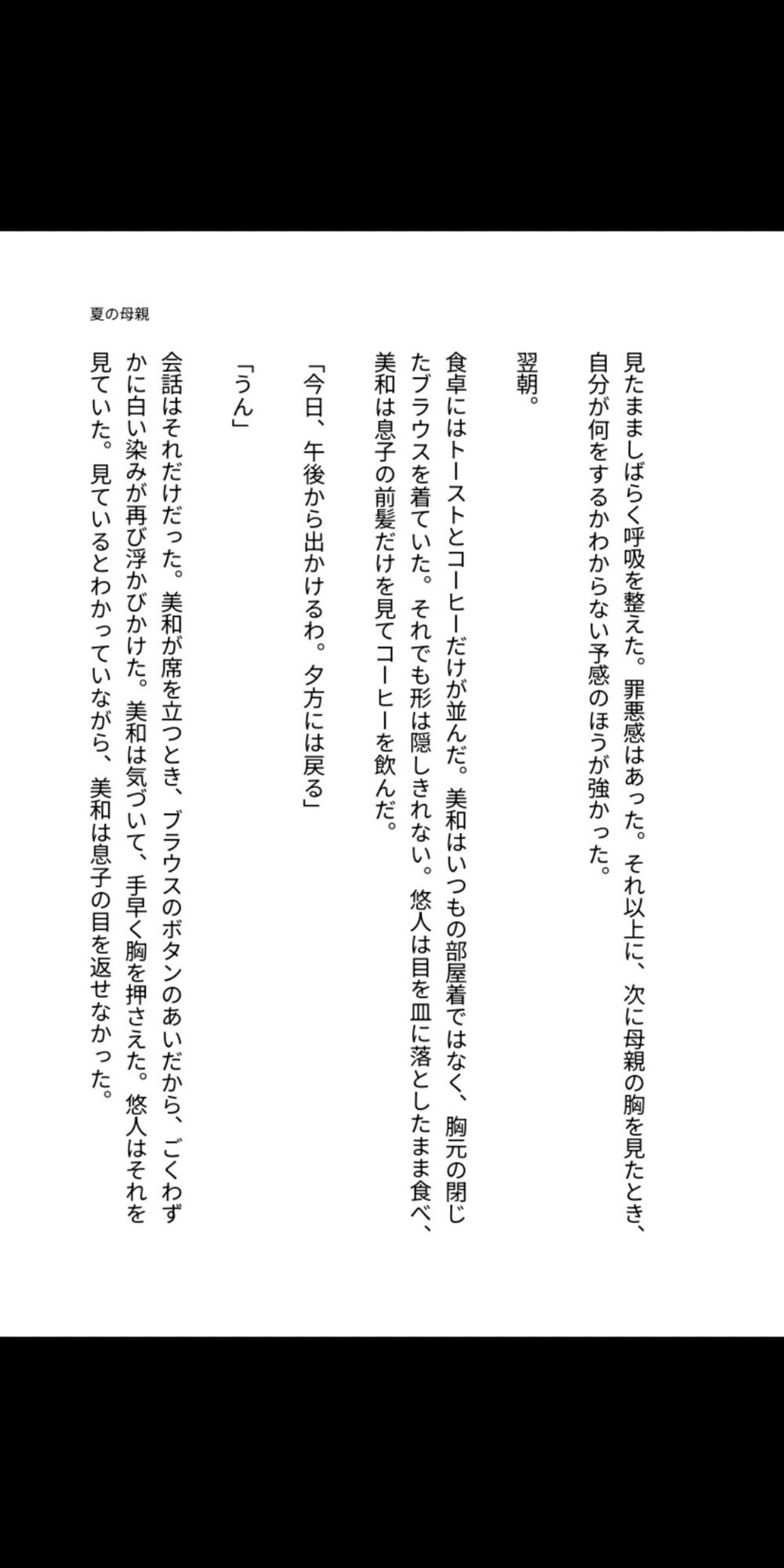 夏の母乳は息子の口へ――巨乳母と中出し同居