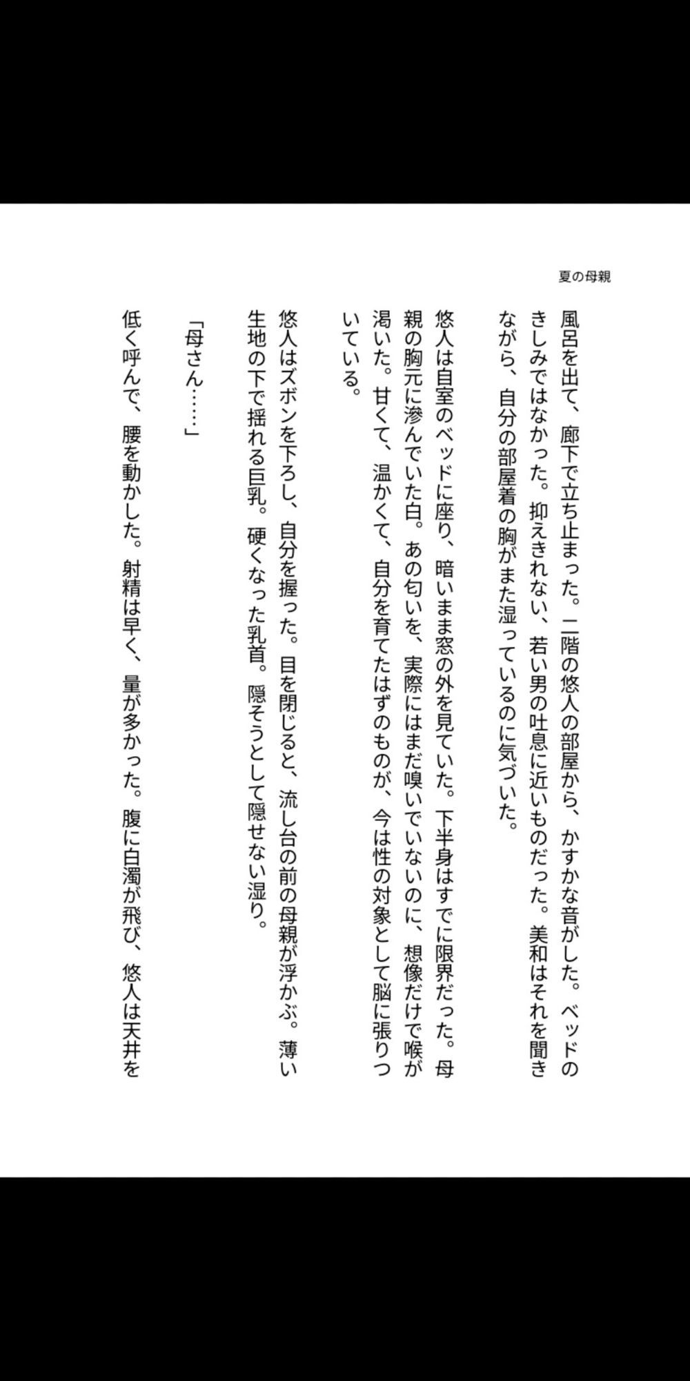 夏の母乳は息子の口へ――巨乳母と中出し同居