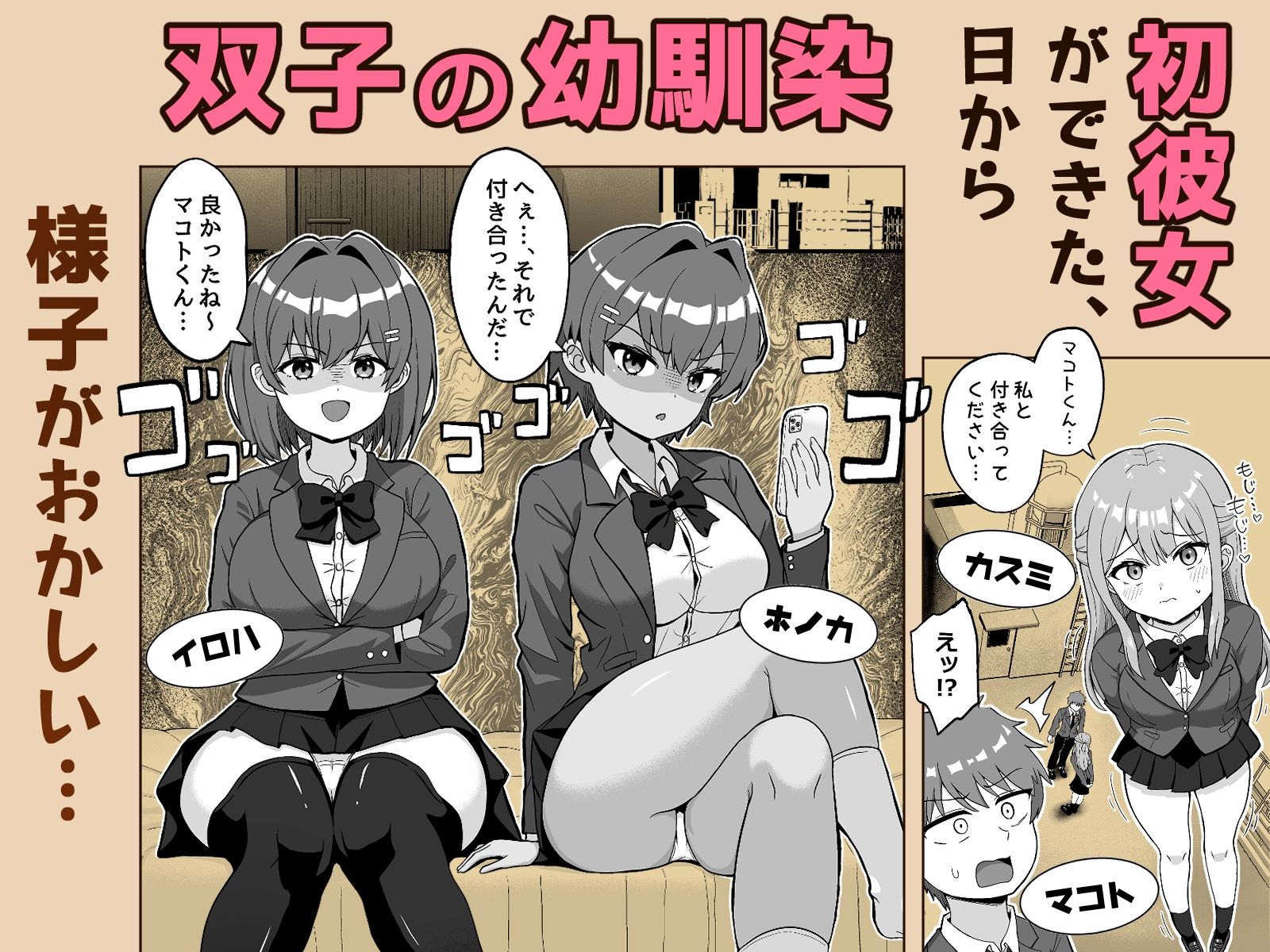 双子幼馴染はお前を許さない