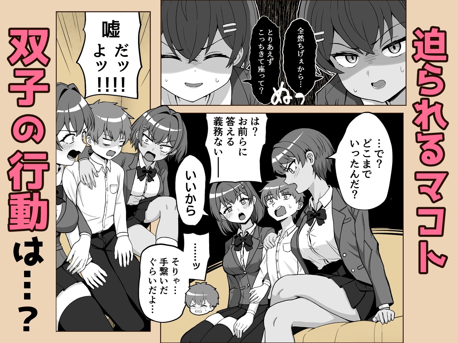 双子幼馴染はお前を許さない