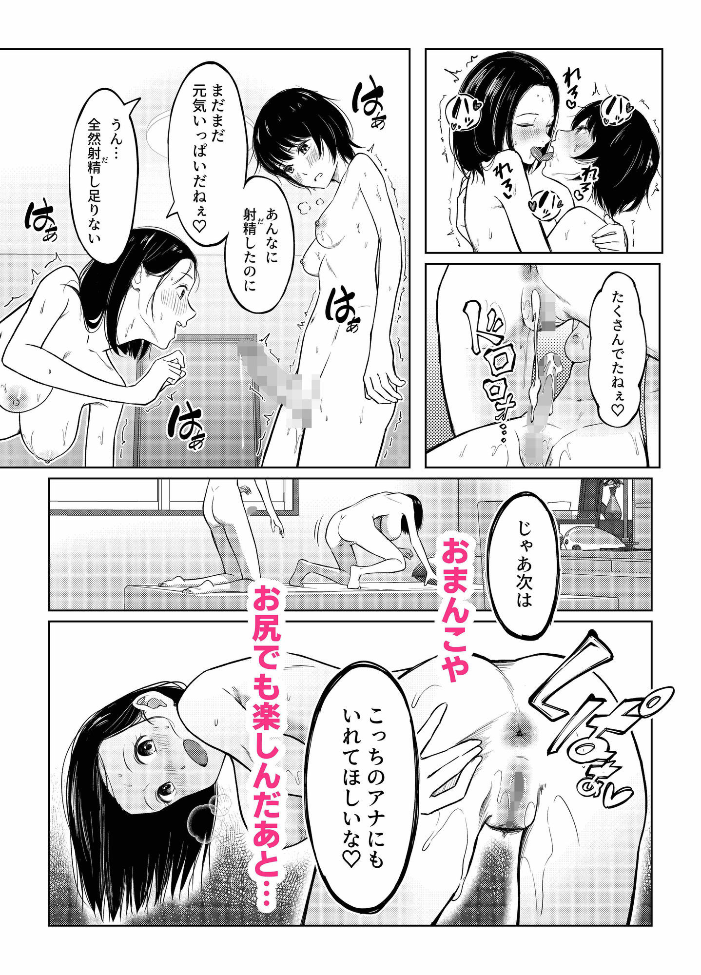 ふたなりちゃんは初体験2-前編-