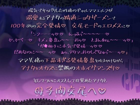 【100年ぶりの生交尾(はーと)】溺愛ギャルママエルフ、息子のデカチ◯ポにガチ発情(はーと)母子間交尾でオホ声絶頂&ママ失格の下品すぎる禁断マンズリメス堕ち