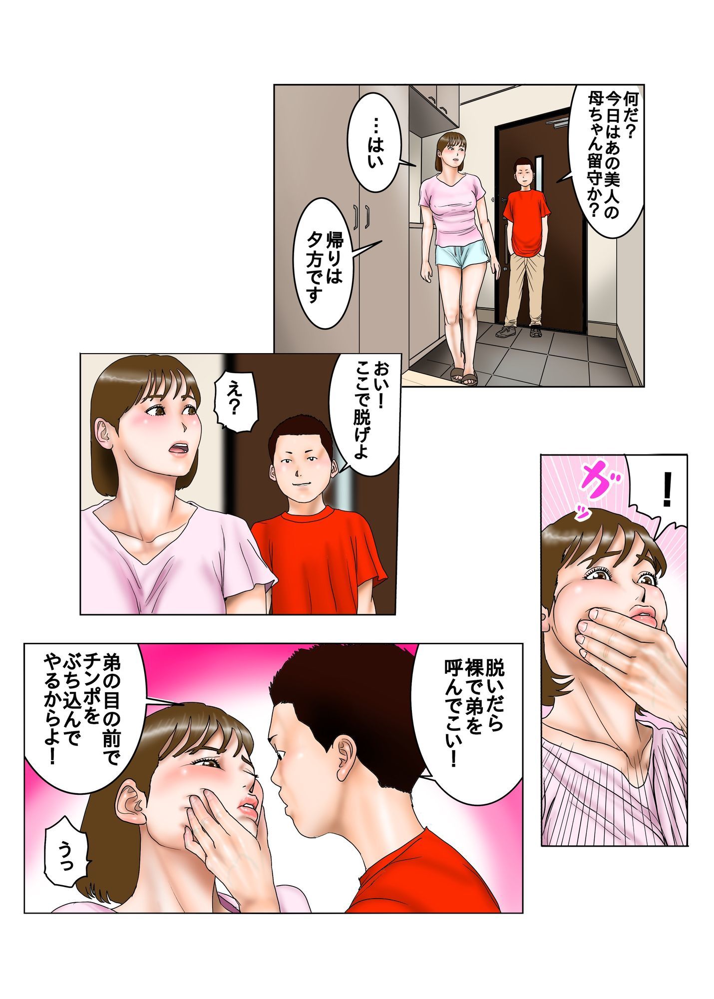 友達が連れて来たオバさん3