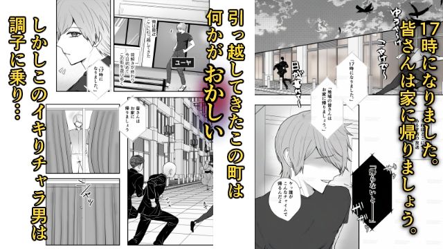 17時までに帰らないと超巨人怪異に全力アクメキメさせられちゃう