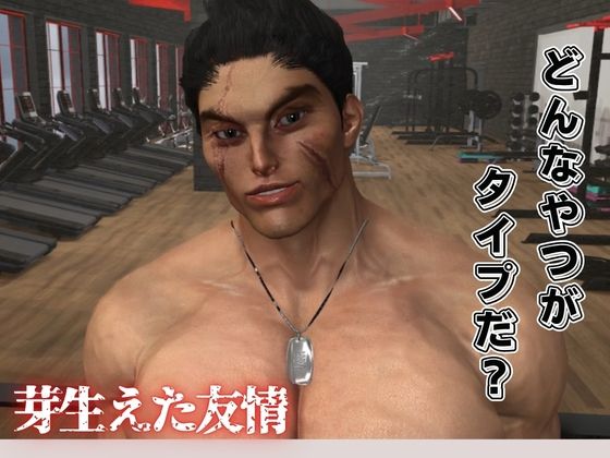 【タイプに性別とか関係ねえだろ】ブラザー、胸を張れ。お前はそのままでいい