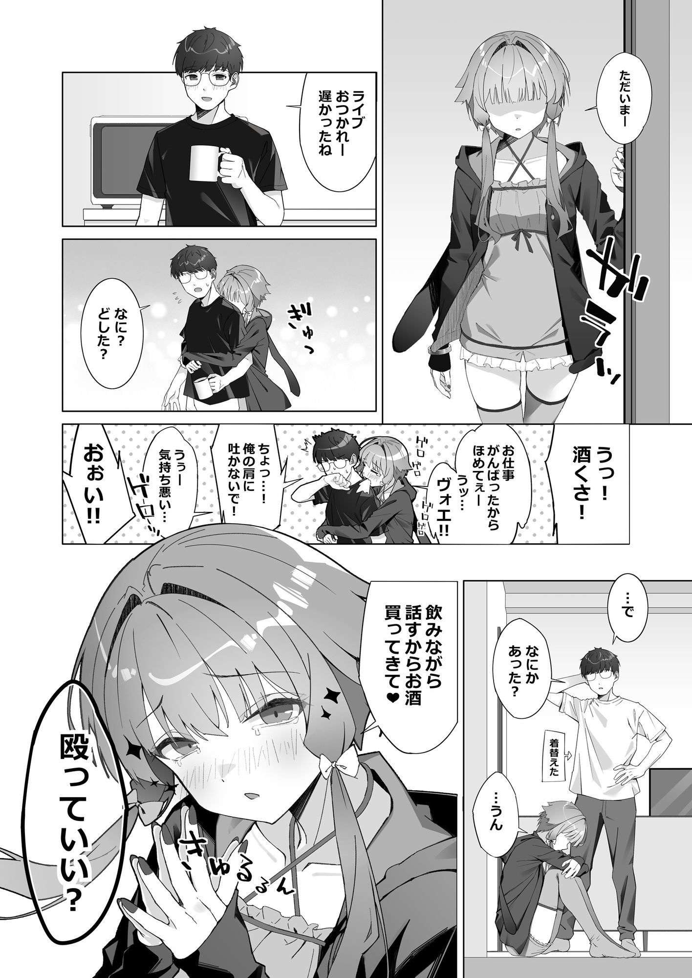 底辺歌手がキモデブPとのキメセクにハマる話
