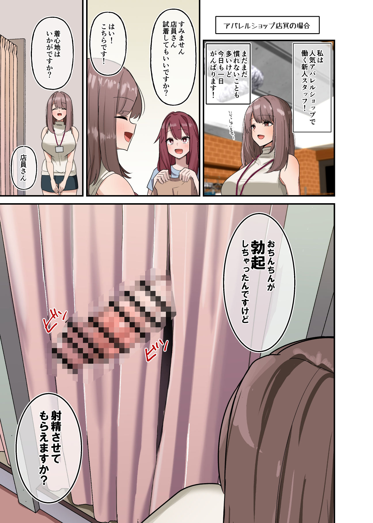もしもふたなりは勃起したら射精するのが当たり前の世界だったら短編集〜お仕事編〜