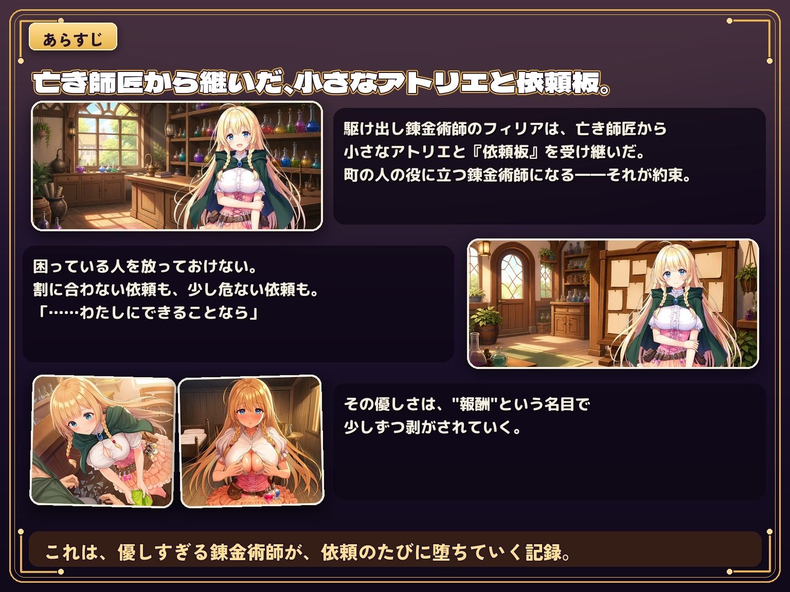 お人好し錬金術師は、今日もハメられて〜報酬しだいで、どこまでも〜