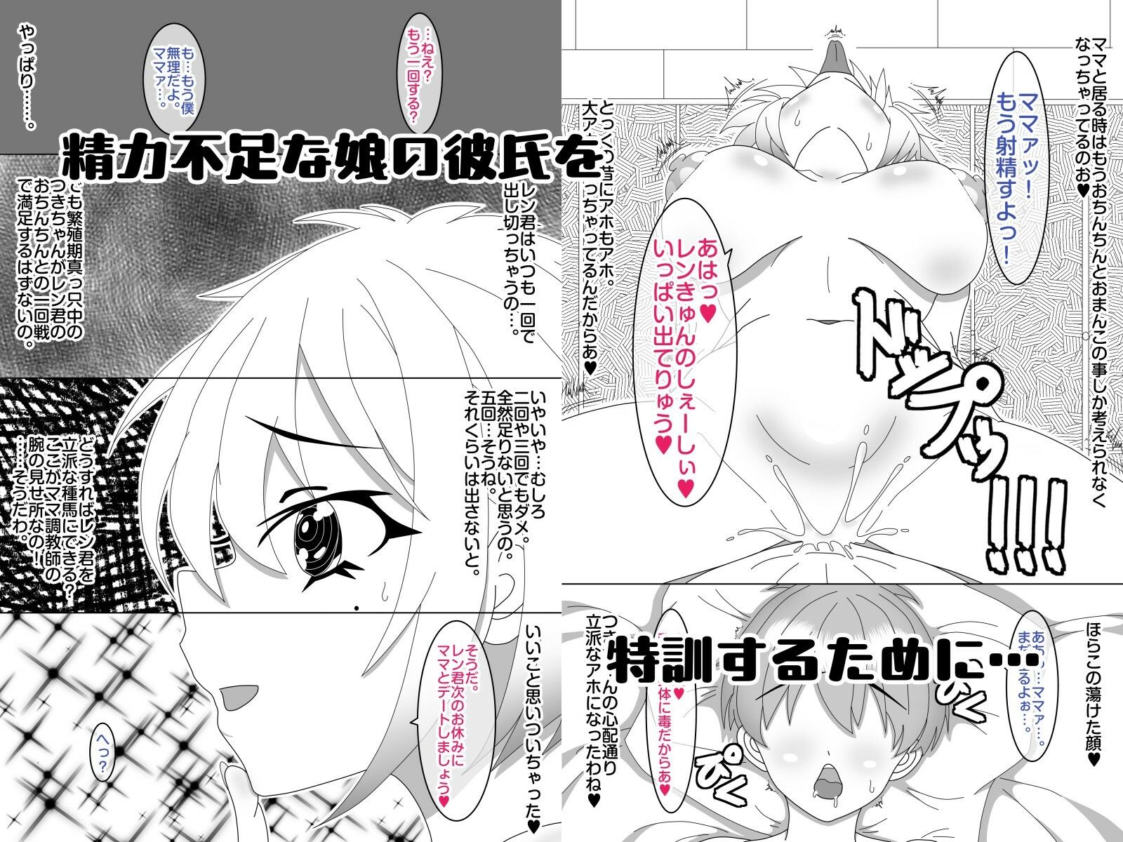 せいかママにお任せ！ 娘の彼氏をラブアマHでおちんちん育成！ 第二話もっと出してっ！ 連続射精マラソン特訓なの