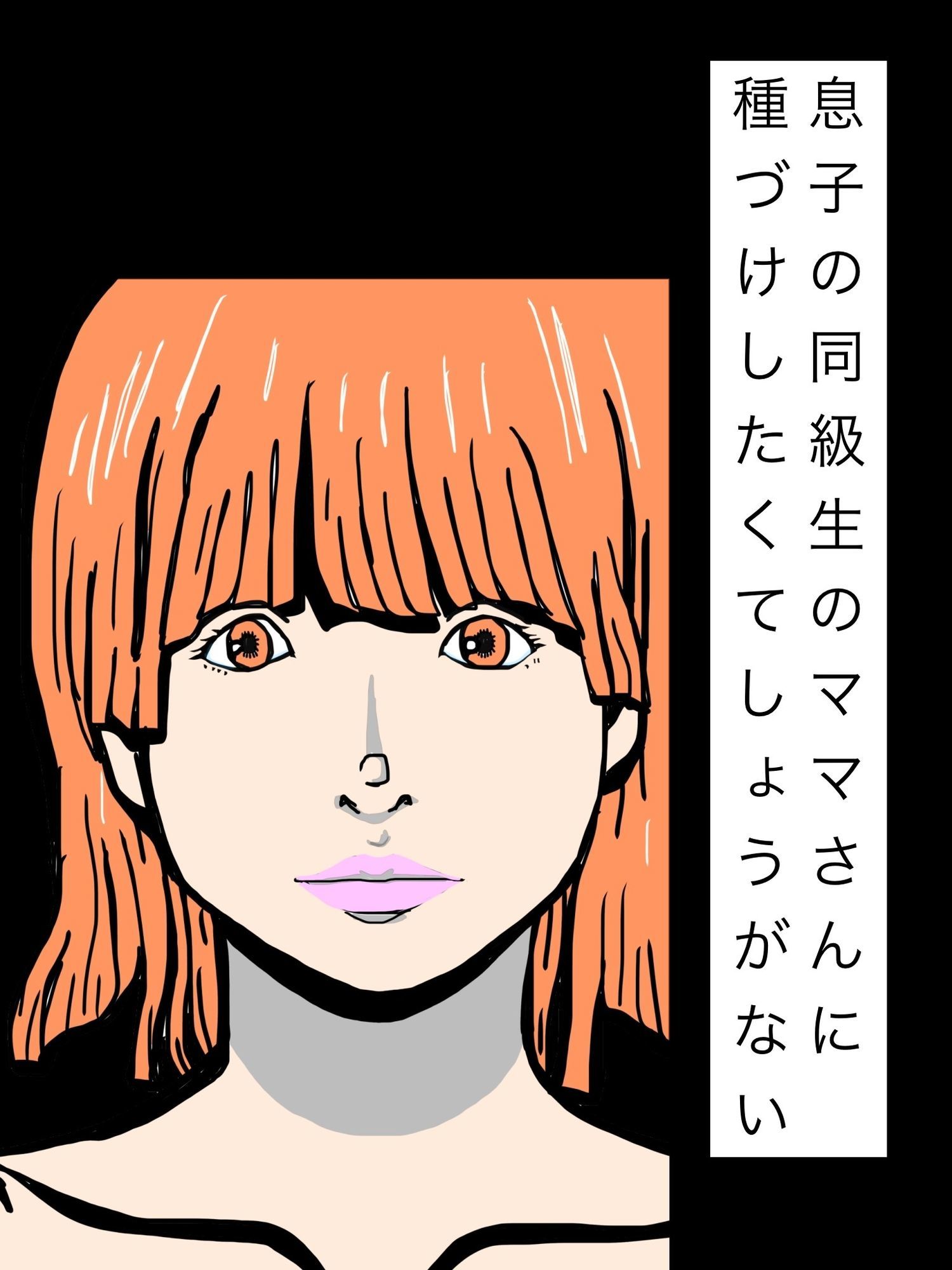 息子の同級生のママさんに種づけしたくてしょうがない