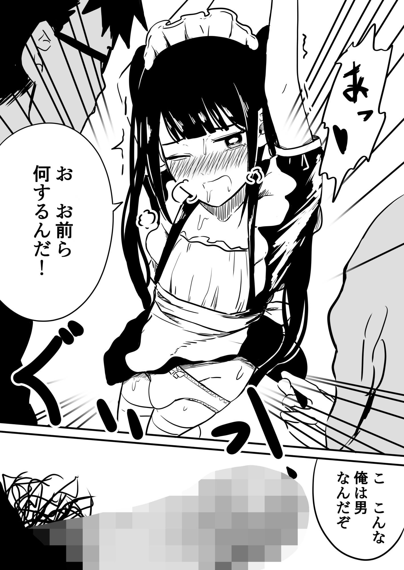 メイドになった俺がメスになる日