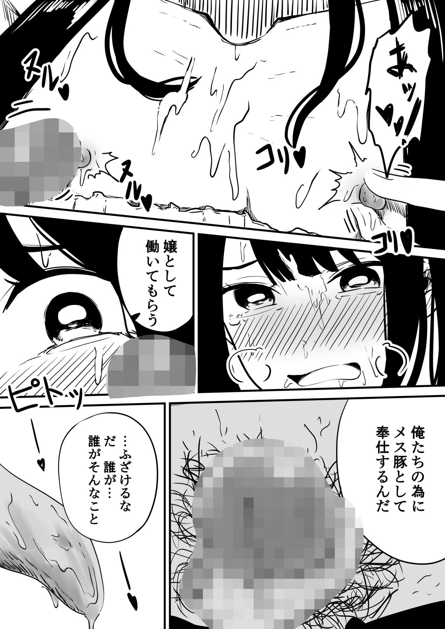 メイドになった俺がメスになる日