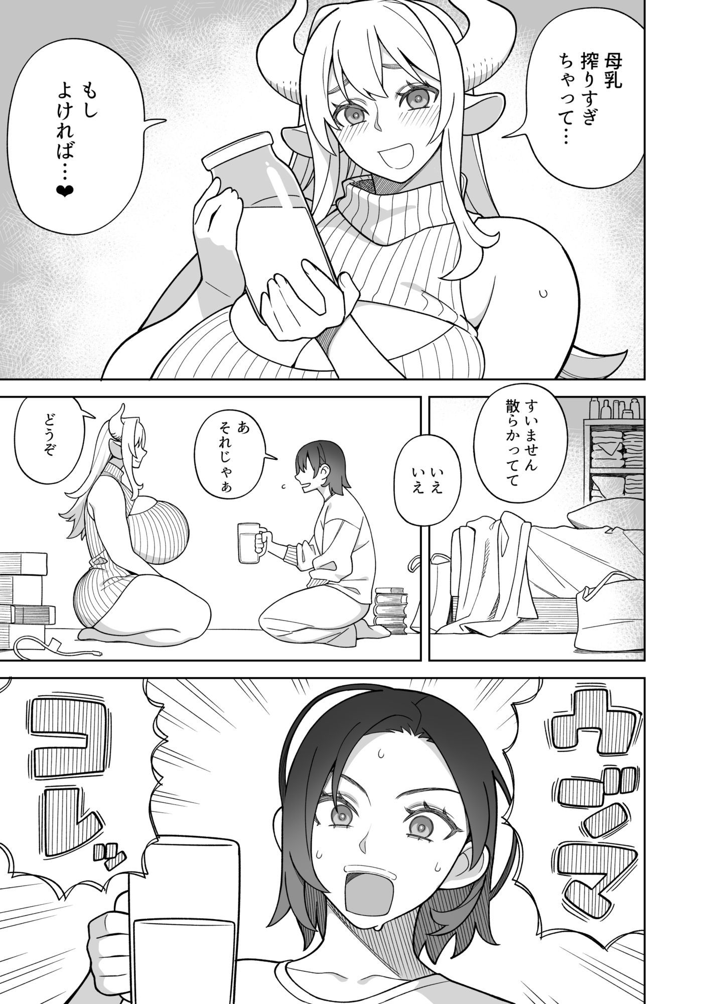 ミルクぱにっく