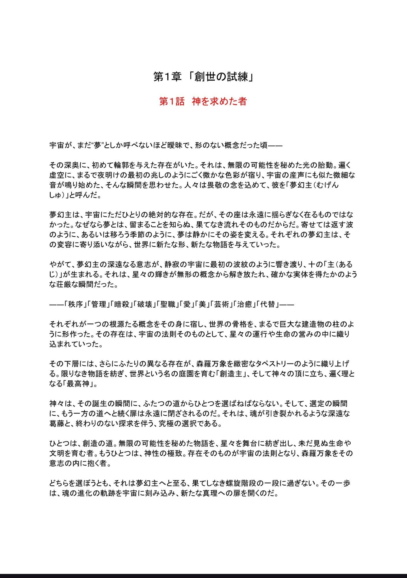 光闇 上巻