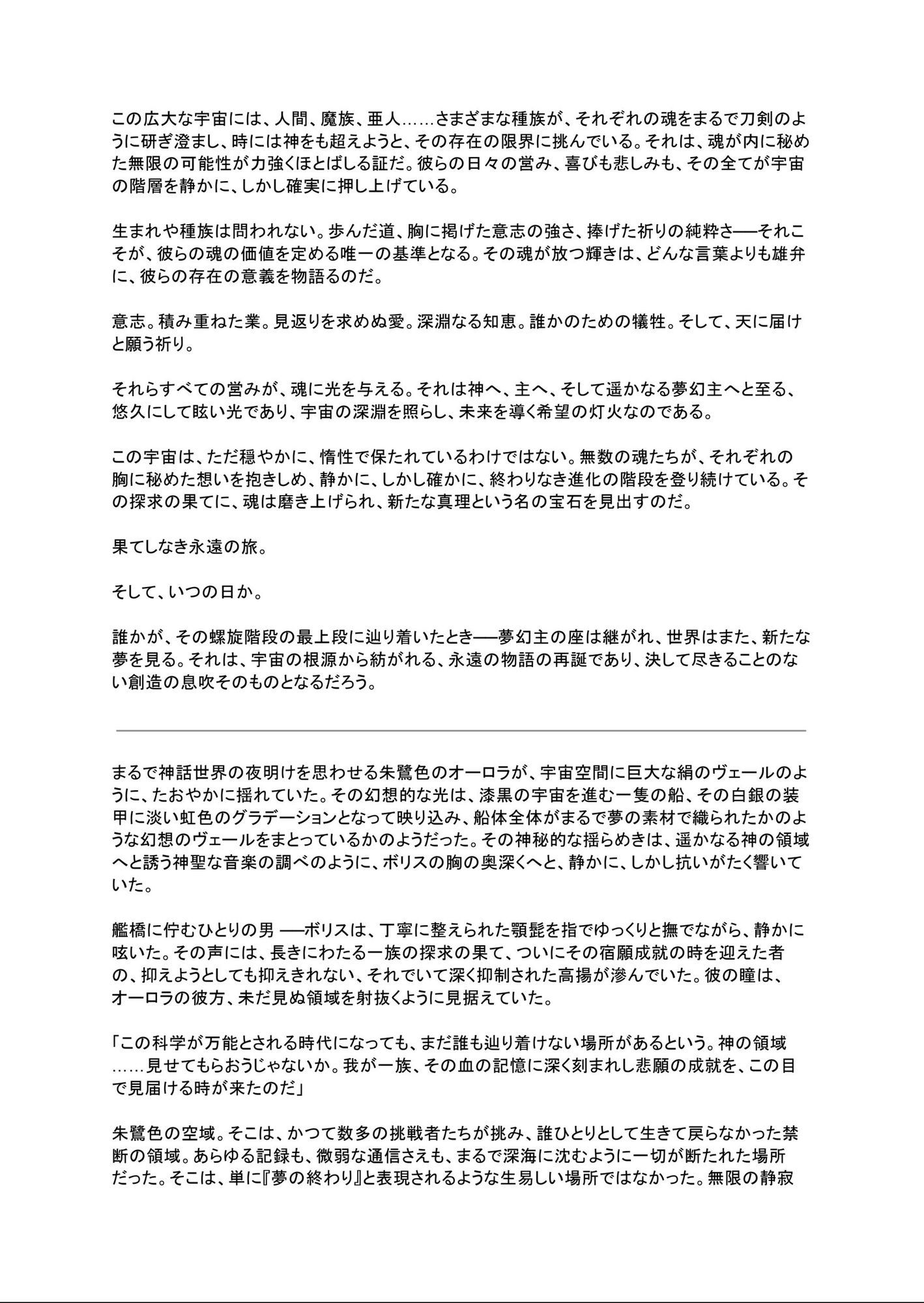 光闇 上巻