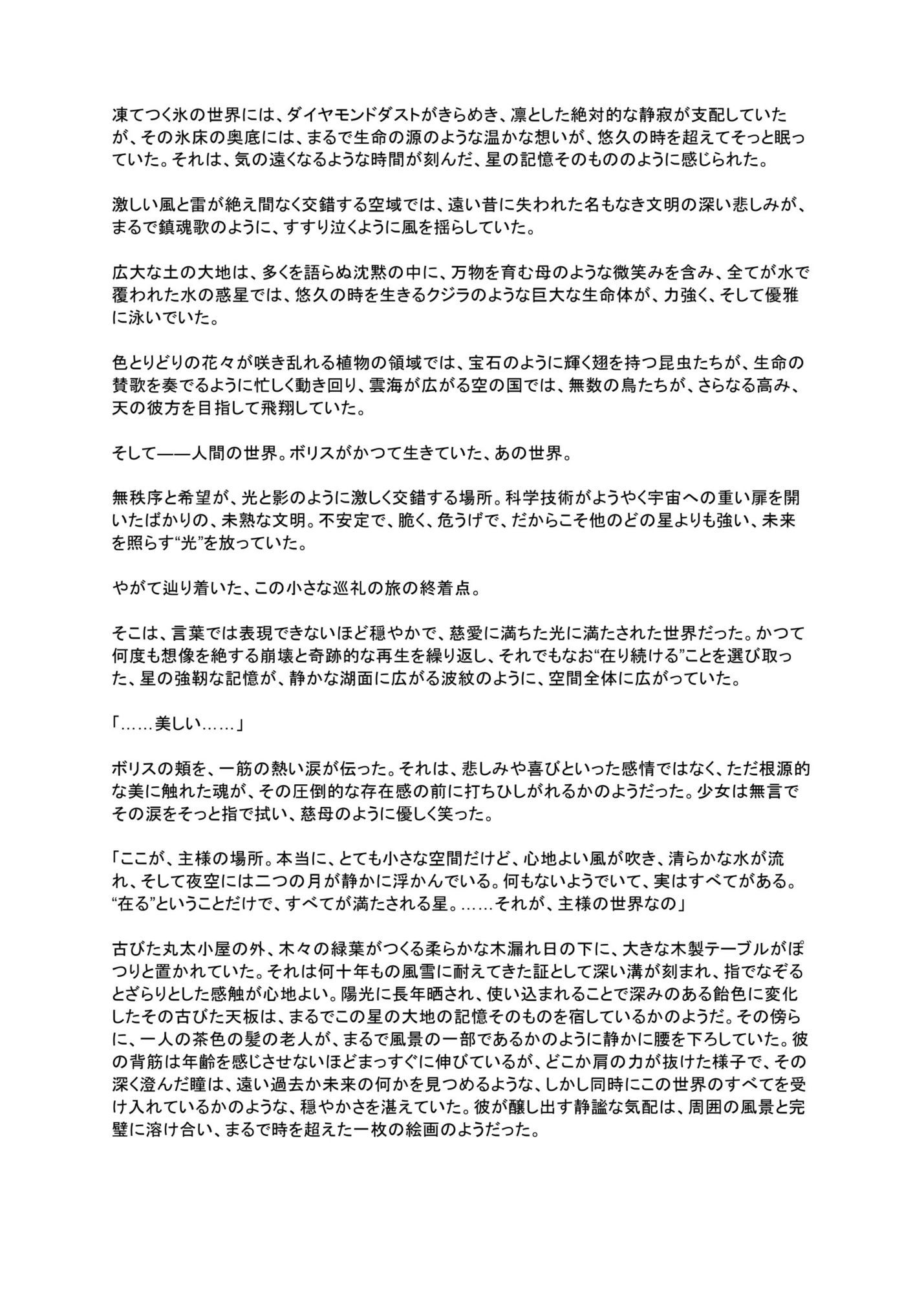 光闇 上巻