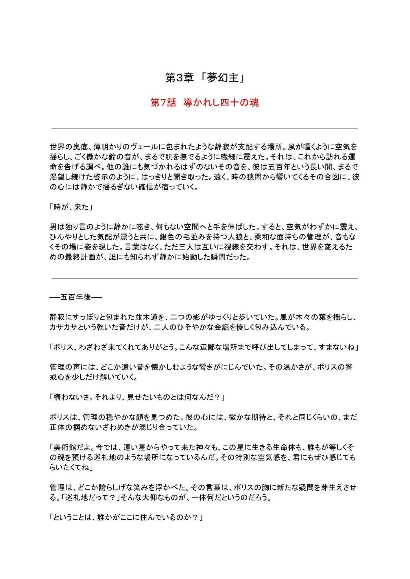 光闇 下巻
