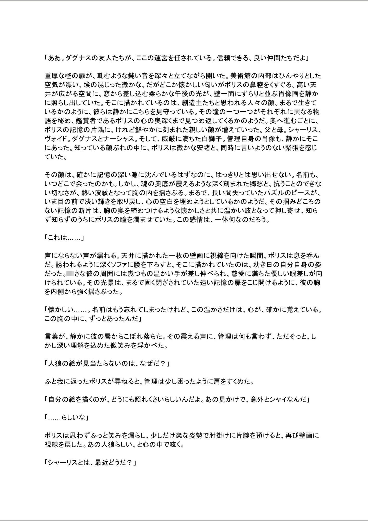 光闇 下巻
