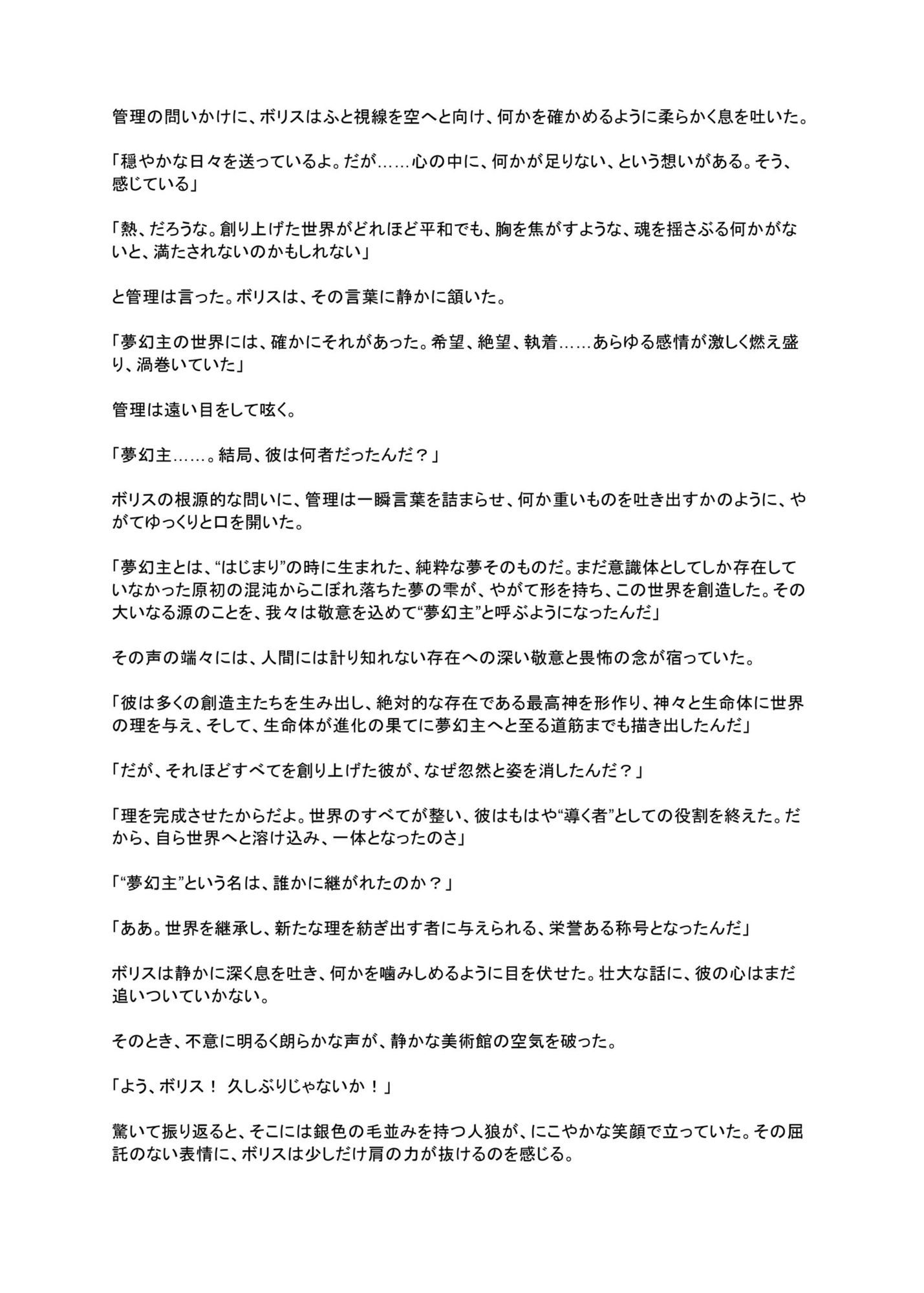 光闇 下巻