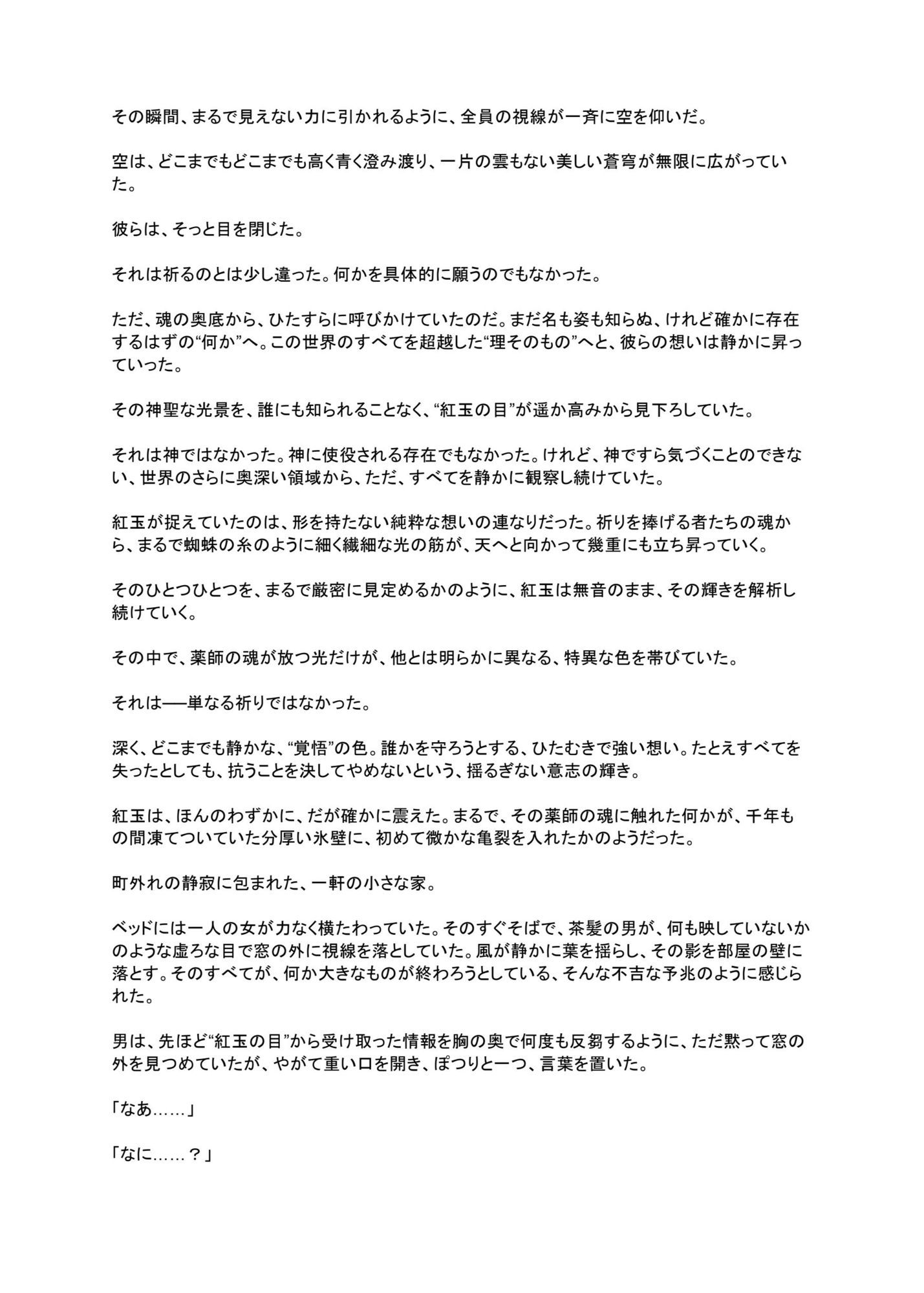 光闇 下巻