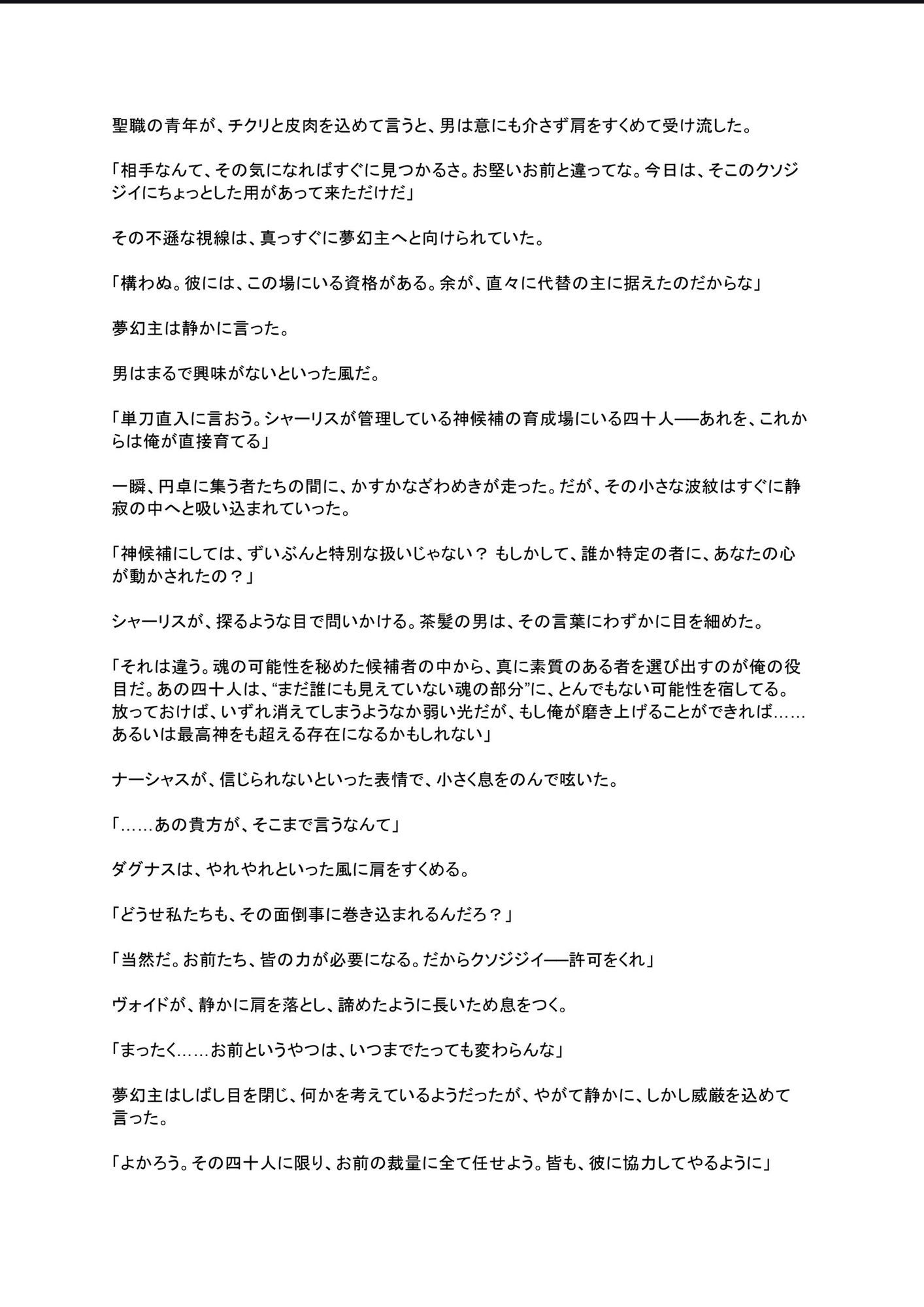光闇 下巻