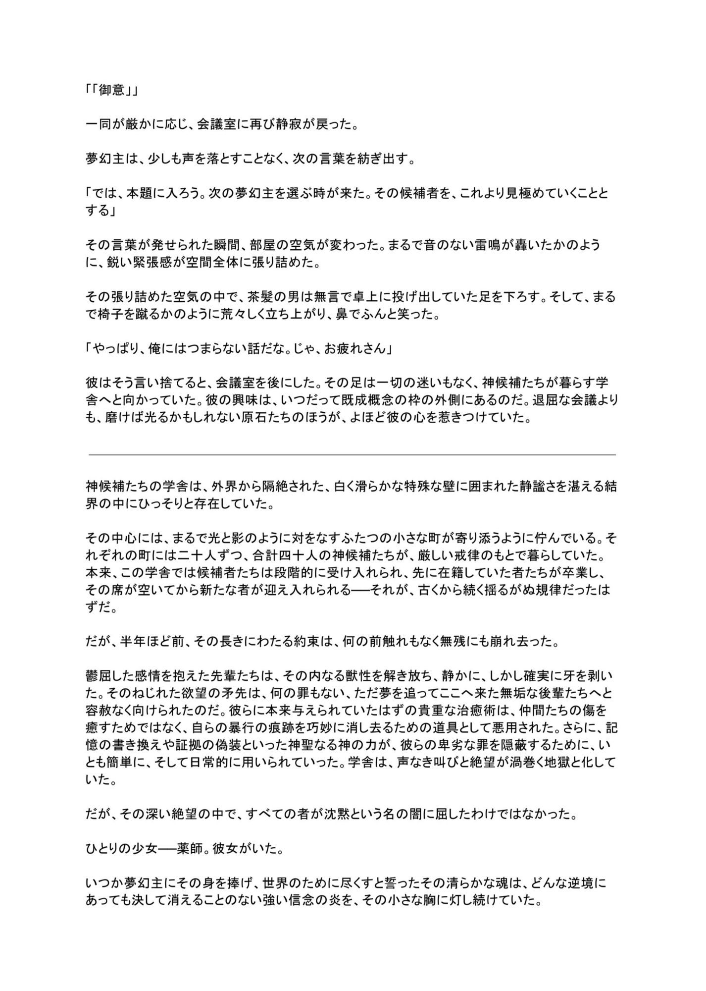 光闇 下巻