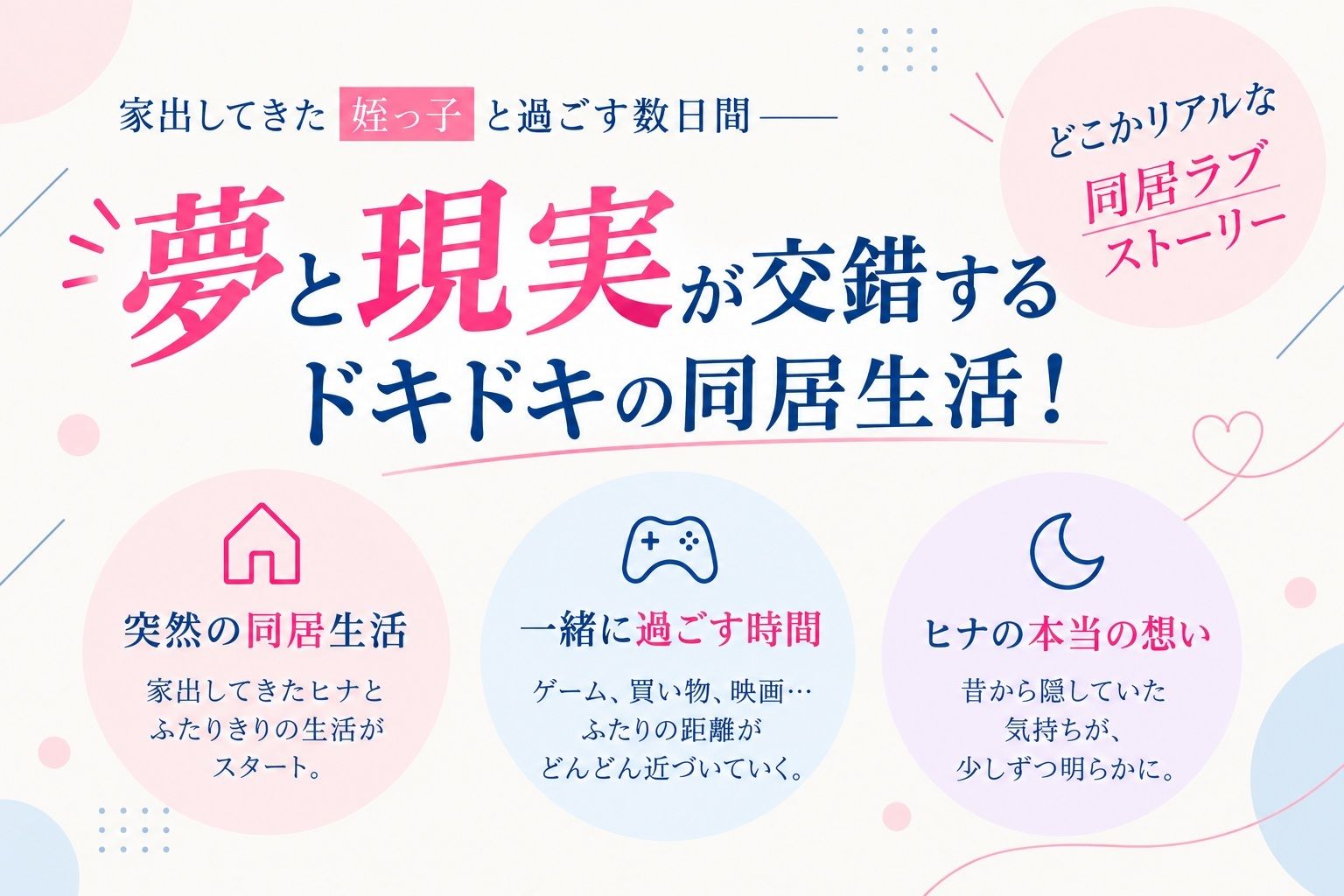 【夢と現実が交錯！★★山田じぇみ子★★】家出してきた姪っ子と夢の中でエッチしまくり（はーと）