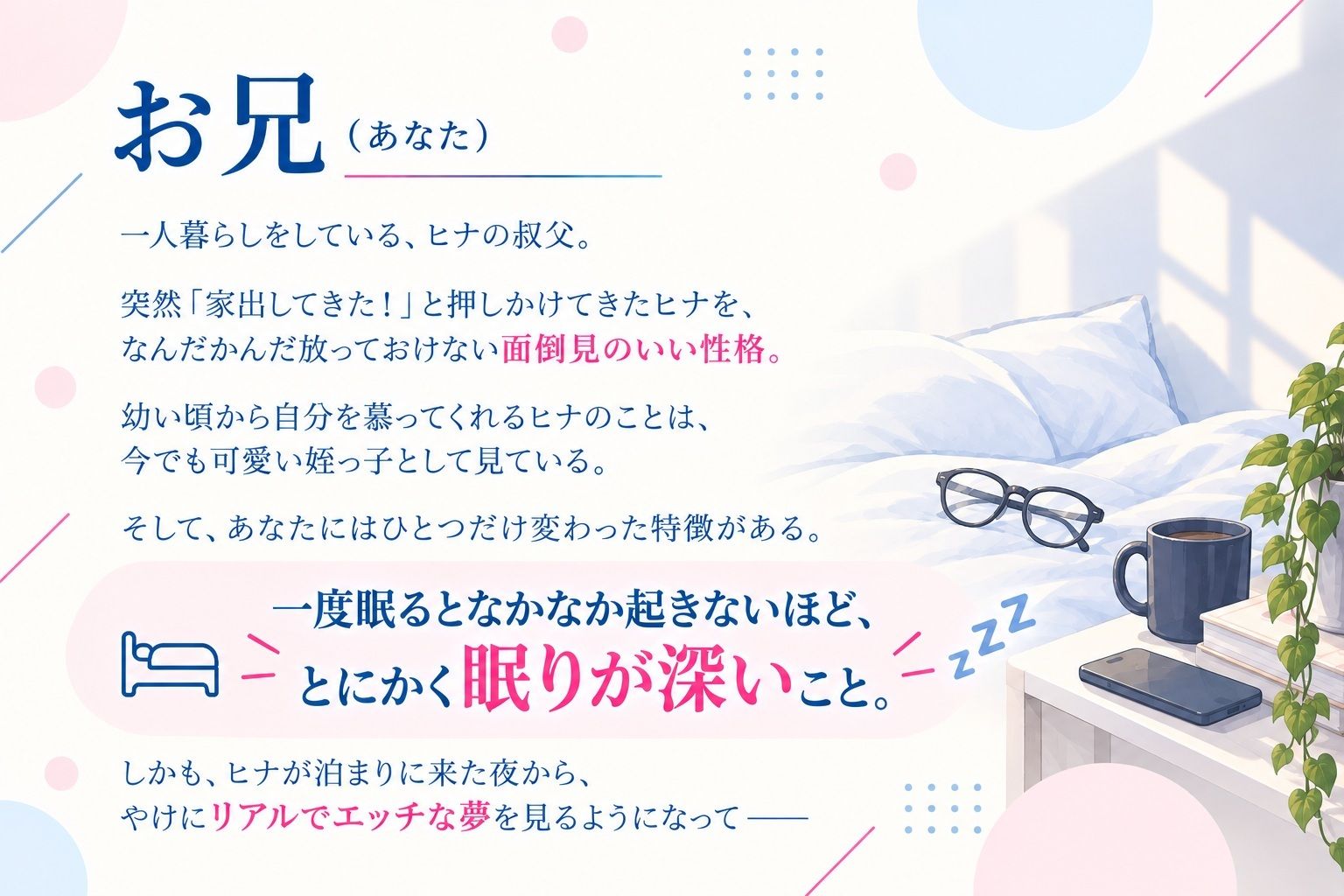 【夢と現実が交錯！★★山田じぇみ子★★】家出してきた姪っ子と夢の中でエッチしまくり（はーと）