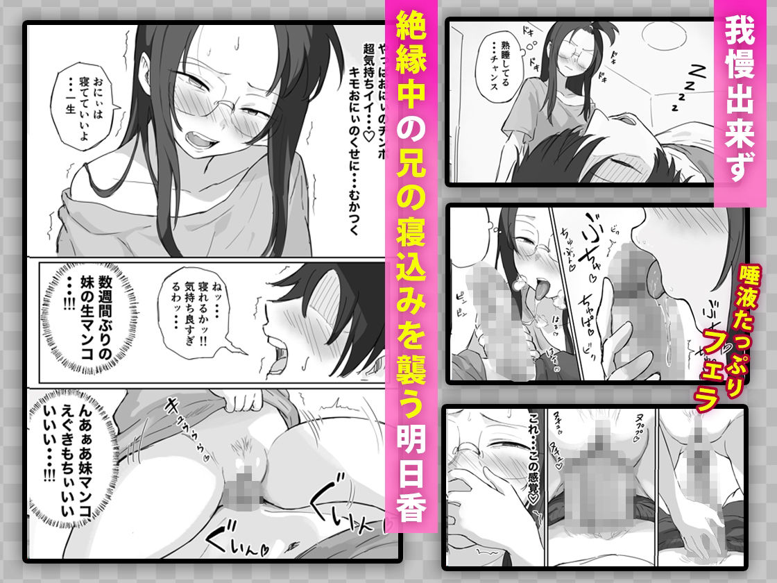 彼氏持ちで生意気な妹が寝てる俺のチンポでオナニーしてたッ